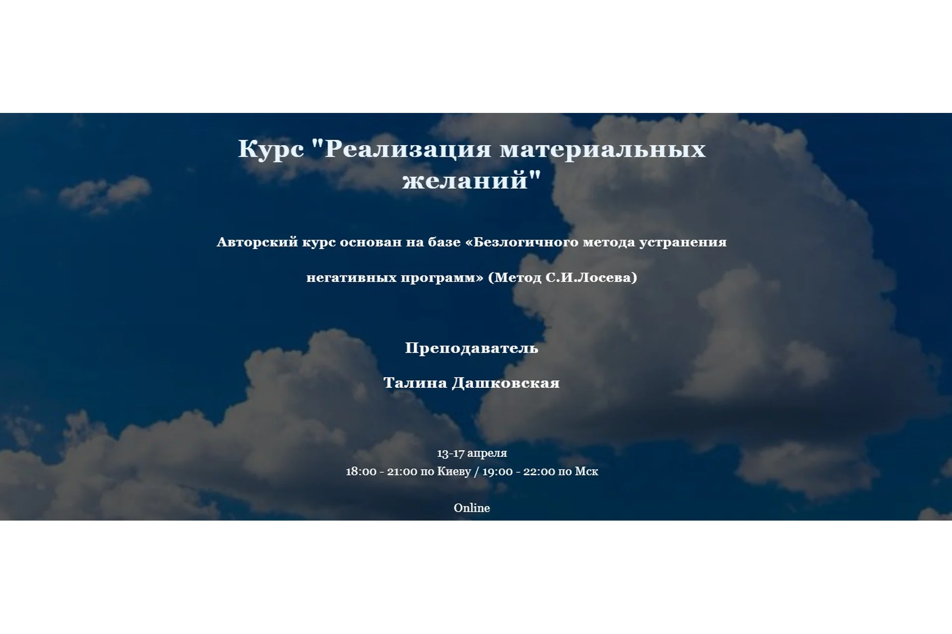 Реализация материальных желаний (Талина Дашковская), фото 1 из 1.