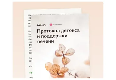 Рекомендации для детокса и поддержки печени (Вероника Хуснутдинова)