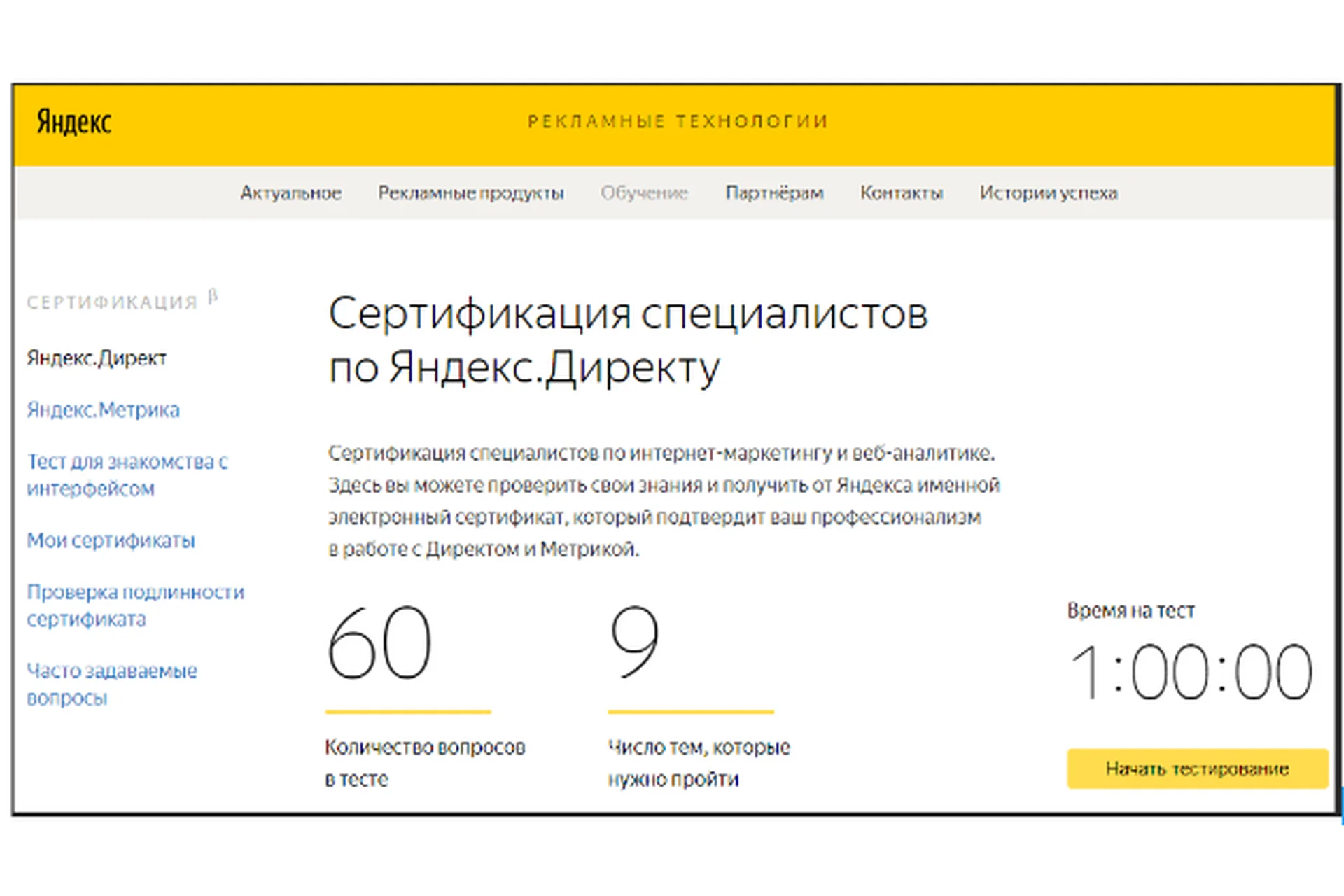 Сертификация по Яндекс Директ. Ответы на вопросы, фото 1 из 1.