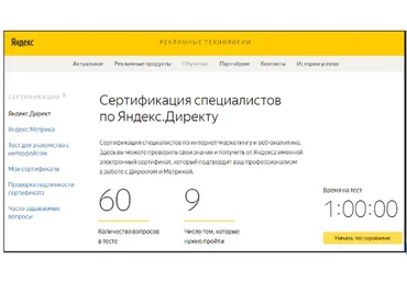 Сертификация по Яндекс Директ. Ответы на вопросы