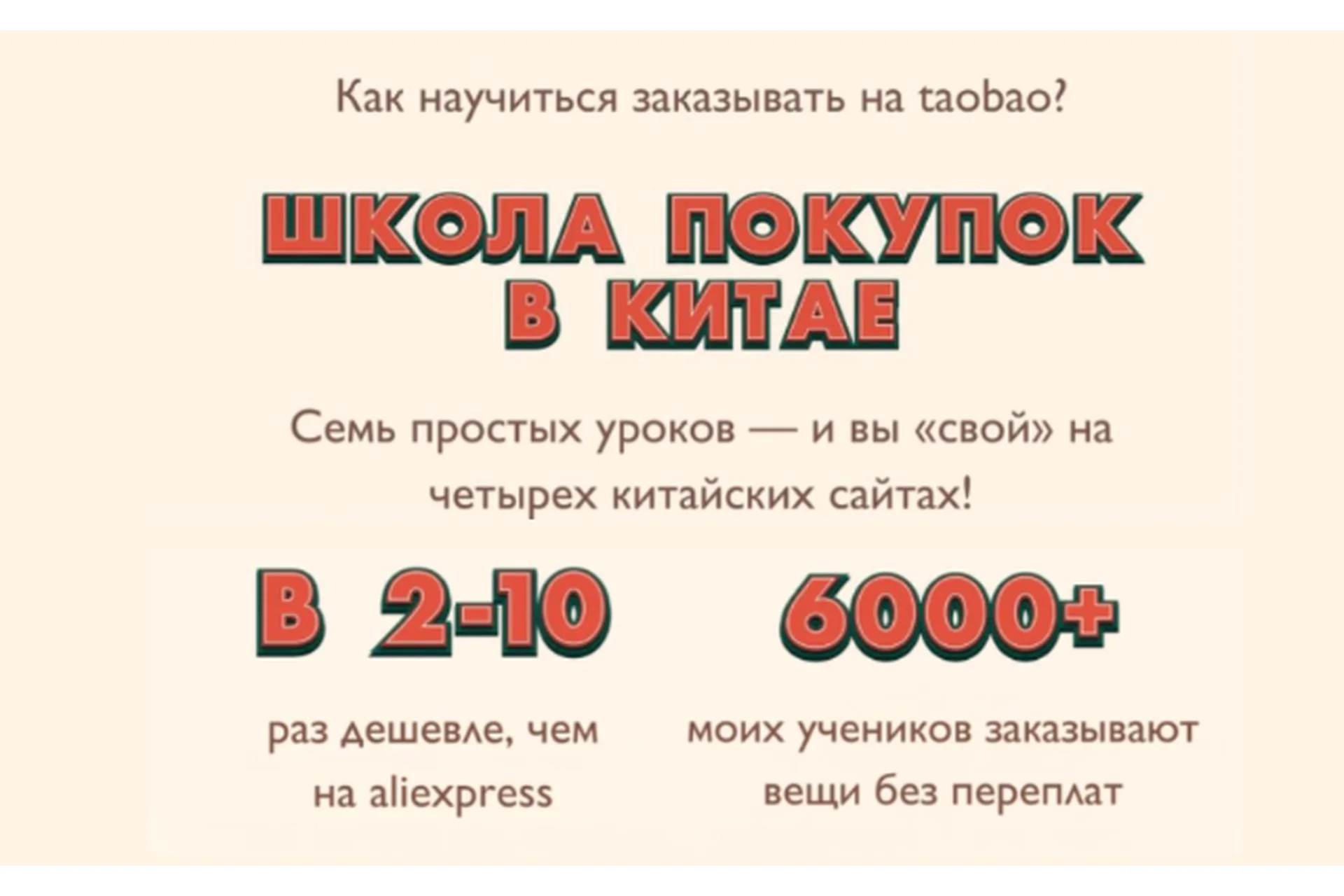 Школа покупок в Китае. Тариф за руку с Линой (Лина Мартовcкая), фото 1 из 1.