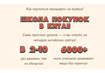 Школа покупок в Китае. Тариф за руку с Линой (Лина Мартовcкая)