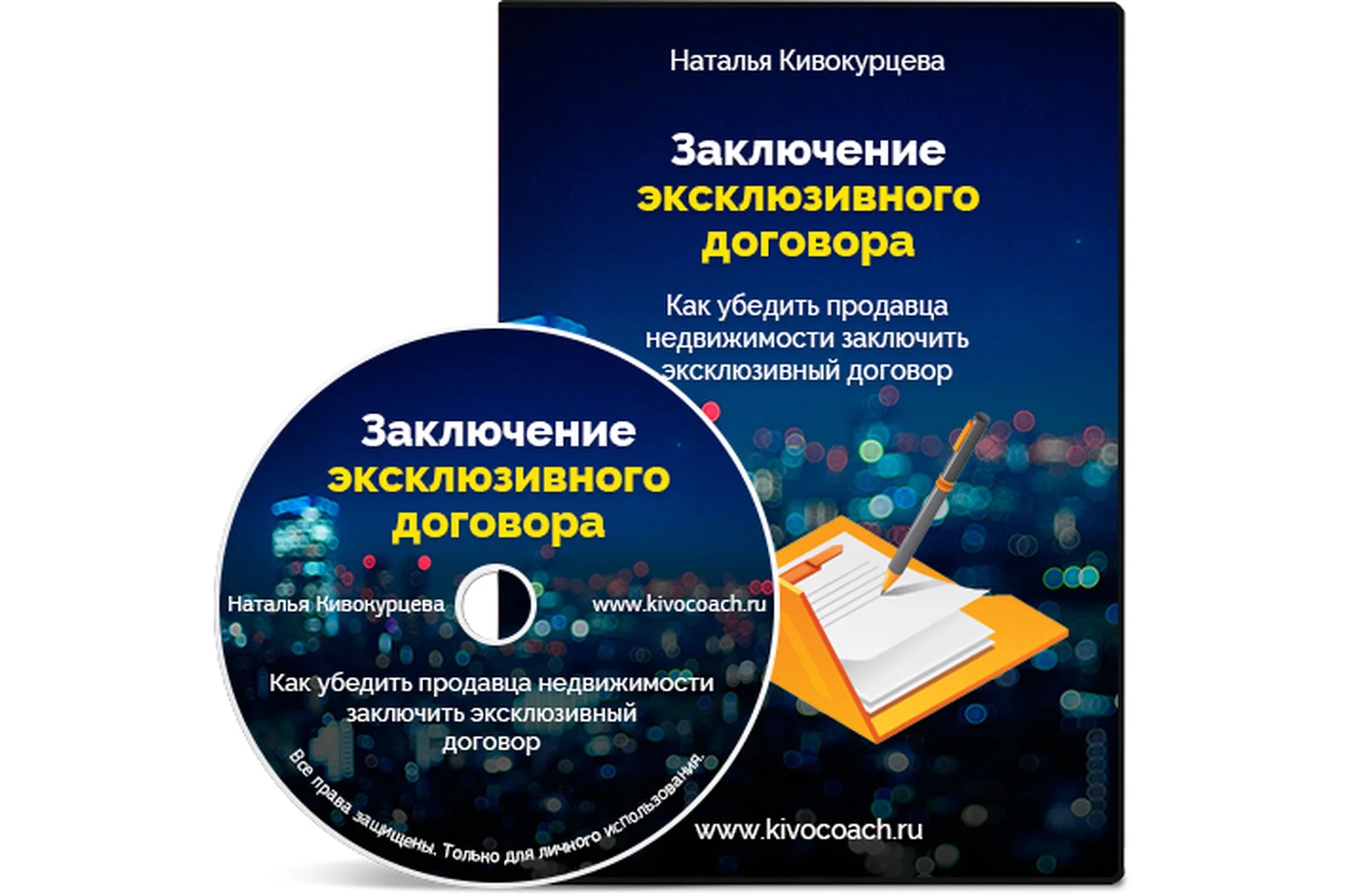 Заключение эксклюзивного договора (Наталья Кивокурцева), фото 1 из 1.