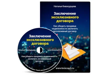 Заключение эксклюзивного договора (Наталья Кивокурцева)