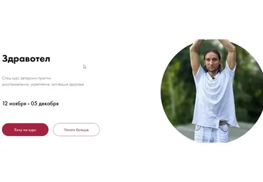 Здравотел. Ноябрь 2021. Тариф Садху (Дмитрий Лапшин)