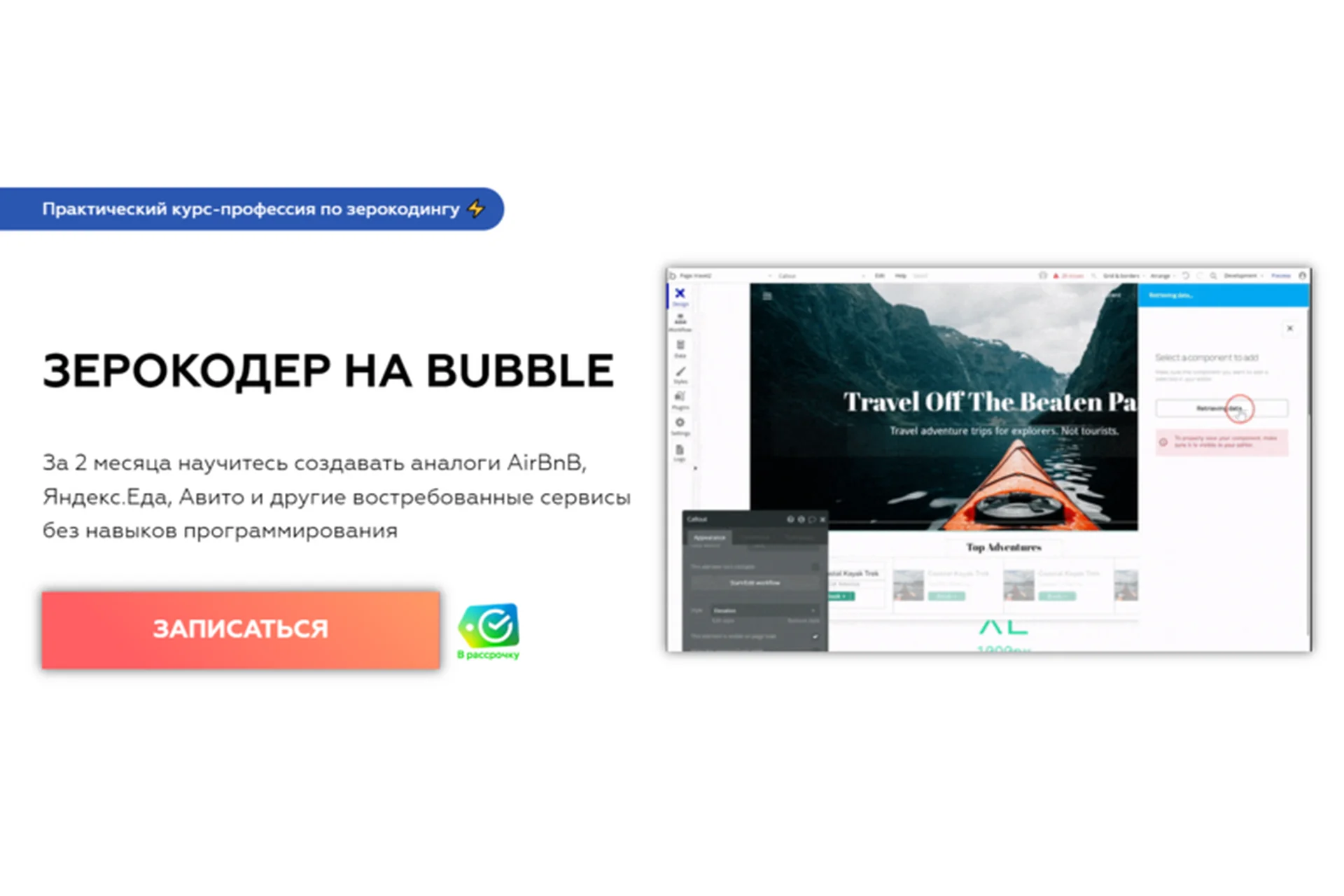 [Zerocoder] Зерокодер на Bubble. Тариф Самостоятельный (Вадим Михалев, Евгений Спорыхин), фото 1 из 1.