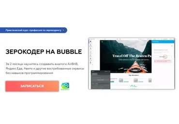 [Zerocoder] Зерокодер на Bubble. Тариф Самостоятельный (Вадим Михалев, Евгений Спорыхин)