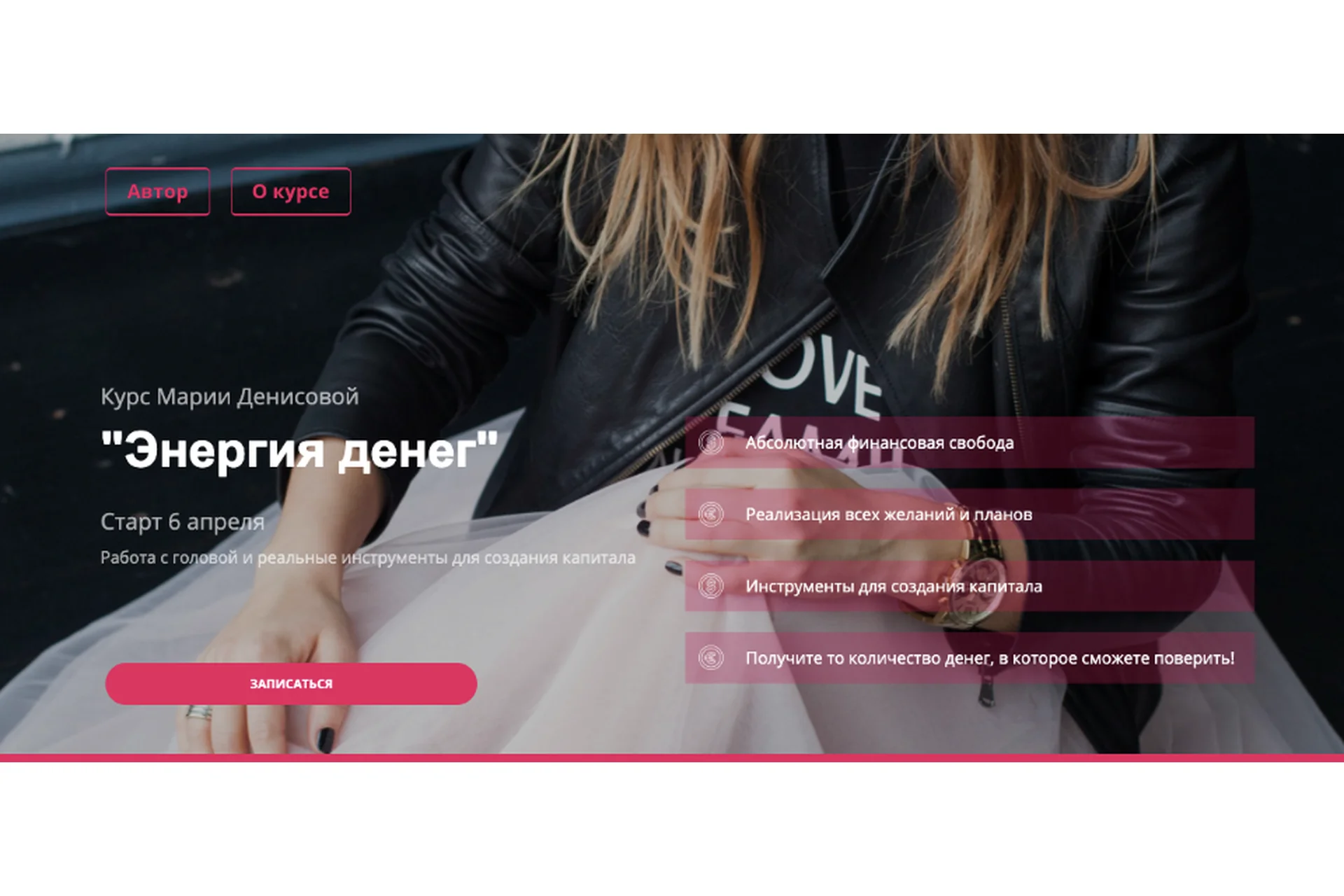 [Академия изобилия] Энергия денег. Тариф «Стандартный». Апрель 2020 (Мария Денисова), фото 1 из 1.