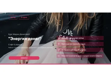 [Академия изобилия] Энергия денег. Тариф «Стандартный». Апрель 2020 (Мария Денисова)