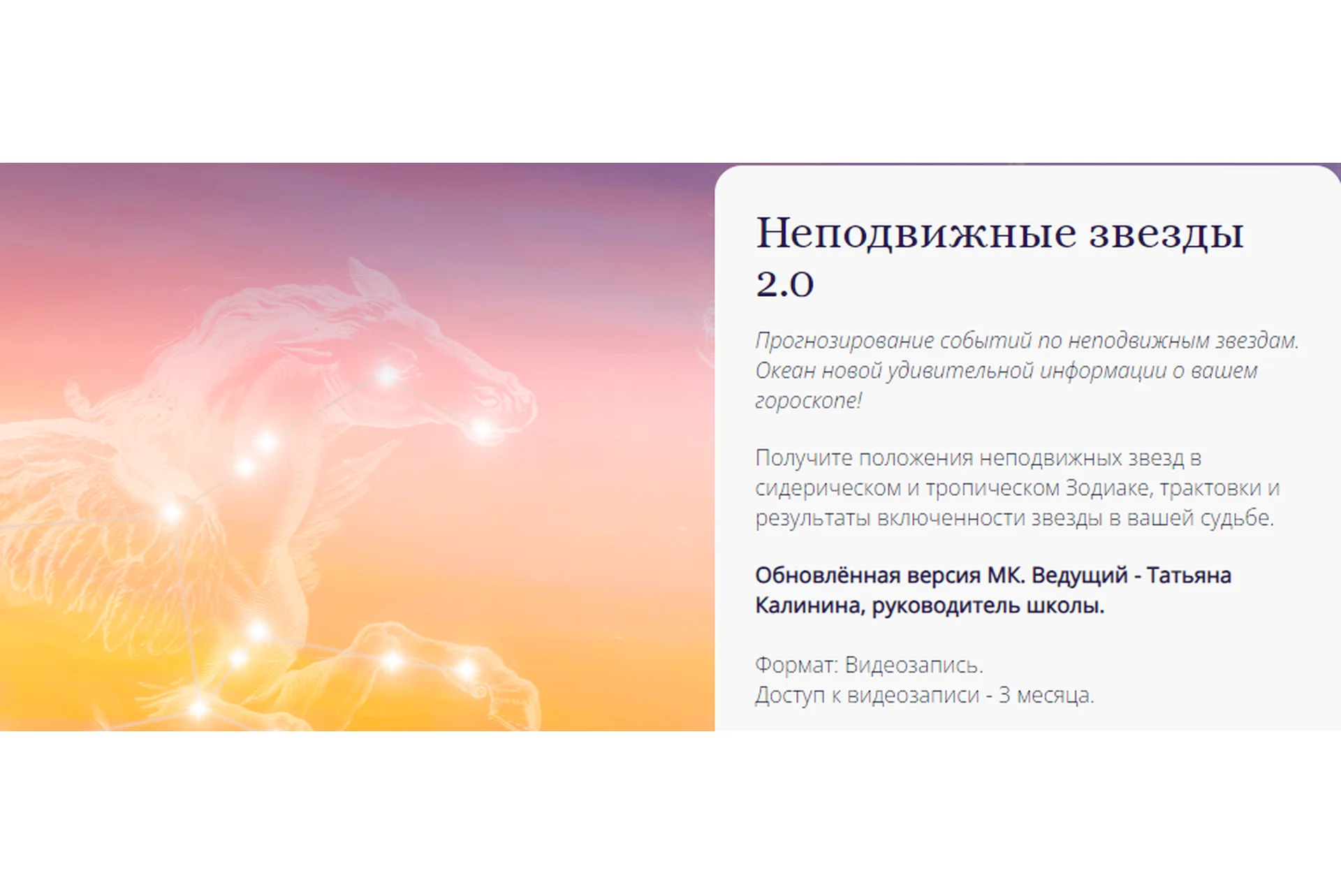 [Альфа] Неподвижные звезды 2.0 (Татьяна Калинина), фото 1 из 1.