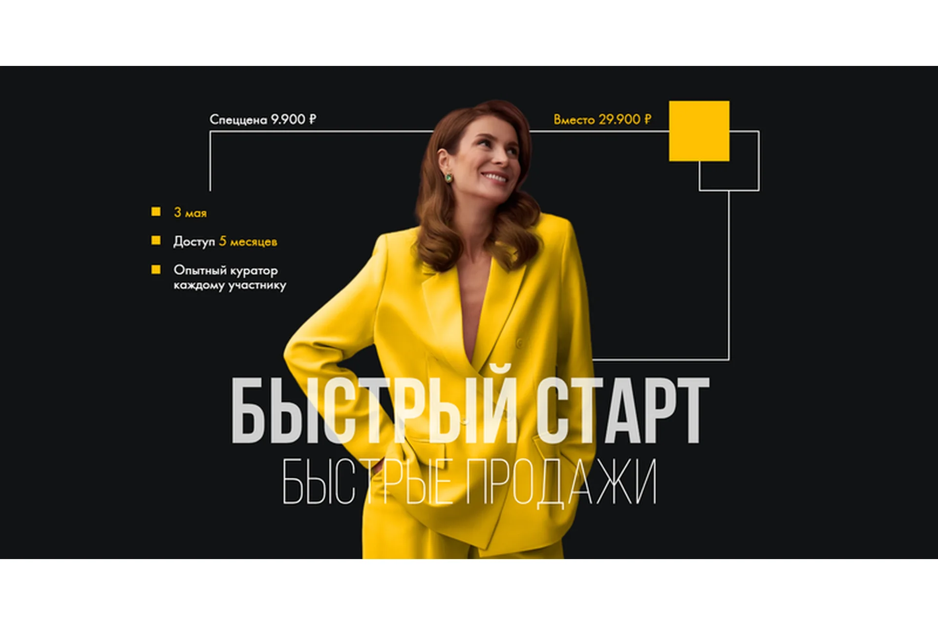 Быстрый старт. Быстрые продажи (Маргарита Былинина), фото 1 из 1.