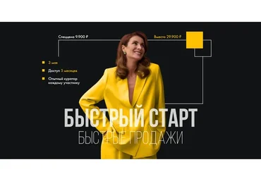 Быстрый старт. Быстрые продажи (Маргарита Былинина)