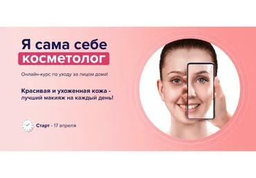 [BSGo] Сама себе косметолог (Мария Семенова)