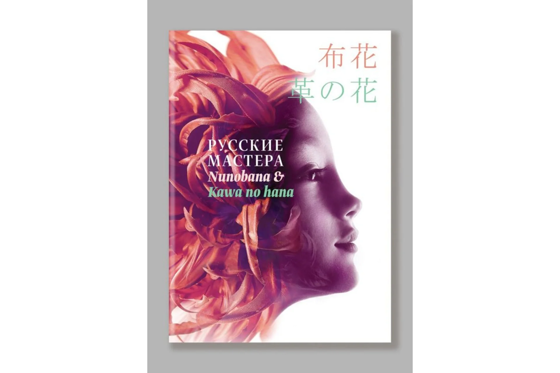 [Дом цветочной моды Натальи Данилевич] Русские Мастера, фото 1 из 1.