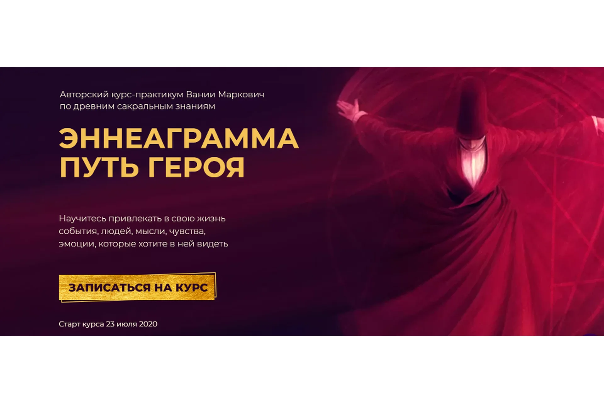 Эннеаграмма - путь героя. Тариф «Соло» (Вания Маркович), фото 1 из 1.