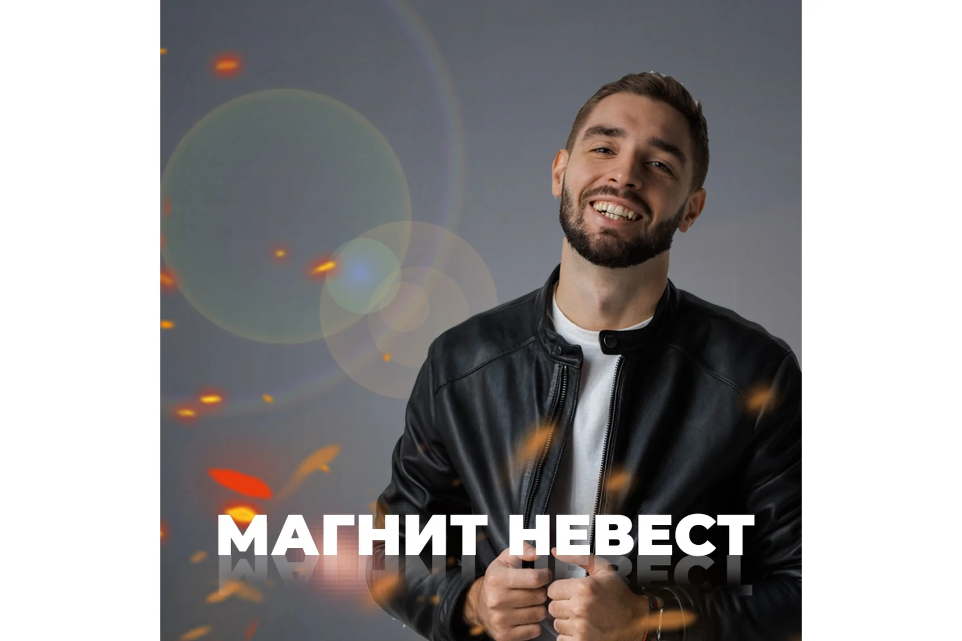 Магнит невест: деньги на свадебных услугах (Алексей Володин), фото 1 из 1.