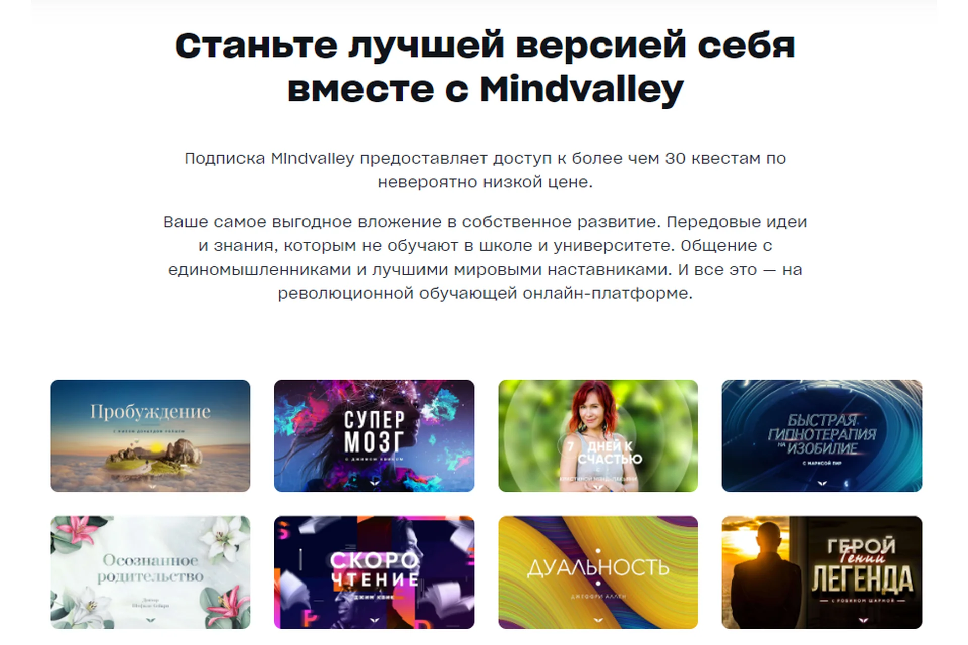 [Mindvalley] Все квесты Mindvalley по годовой подписке 2023, фото 1 из 1.