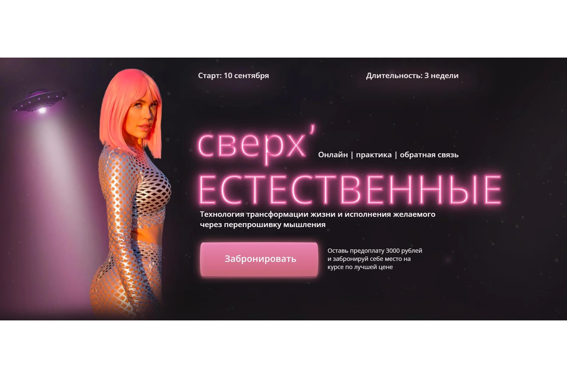 Сверх Естественные. Тариф МКС (Наташа Козловская), фото 1 из 1.