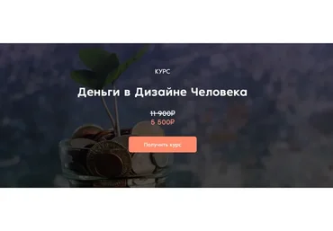 Деньги в Дизайне Человека (Дмитрий Богацкий)