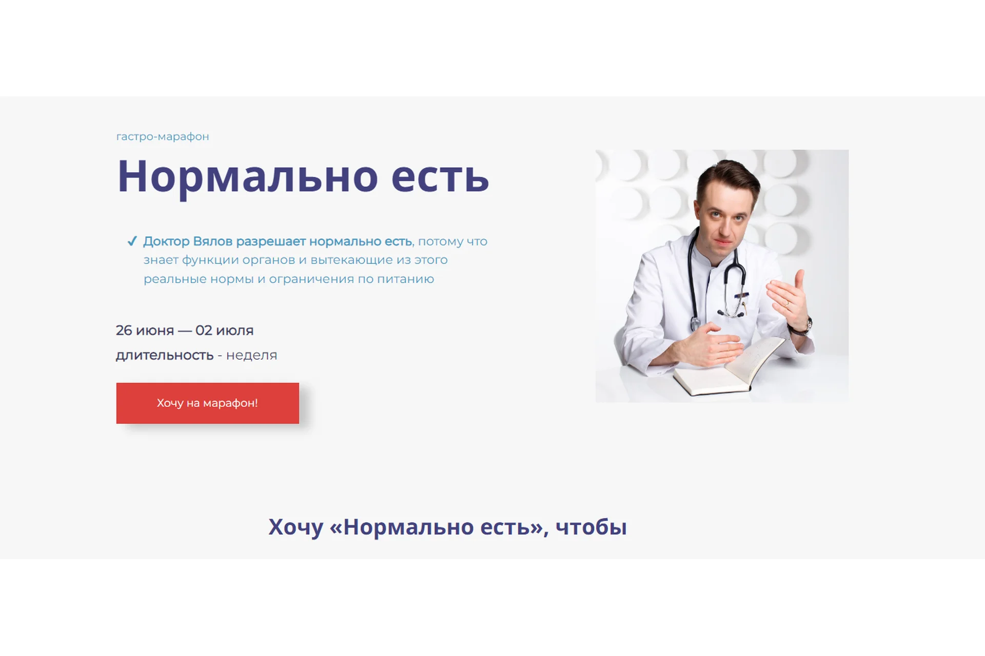 Гастро-марафон: Нормально есть (Сергей Вялов), фото 1 из 1.