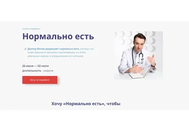 Гастро-марафон: Нормально есть (Сергей Вялов)