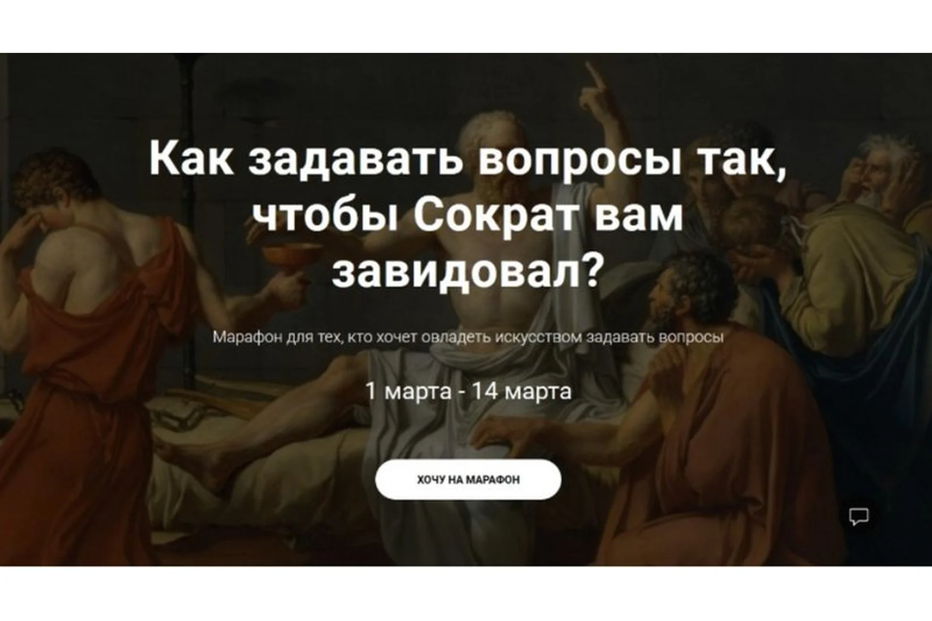 Как задавать вопросы так, чтобы Сократ вам завидовал (Таисия Кондратьева, Виктория Черненко), фото 1 из 1.