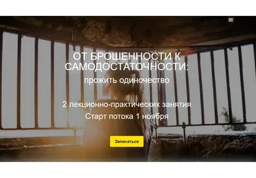 [MindFocus] От брошенности к самодостаточности:прожить одиночество (Катерина Суратова)