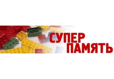 Система запоминания «Джордано» (Владимир Козаренко)