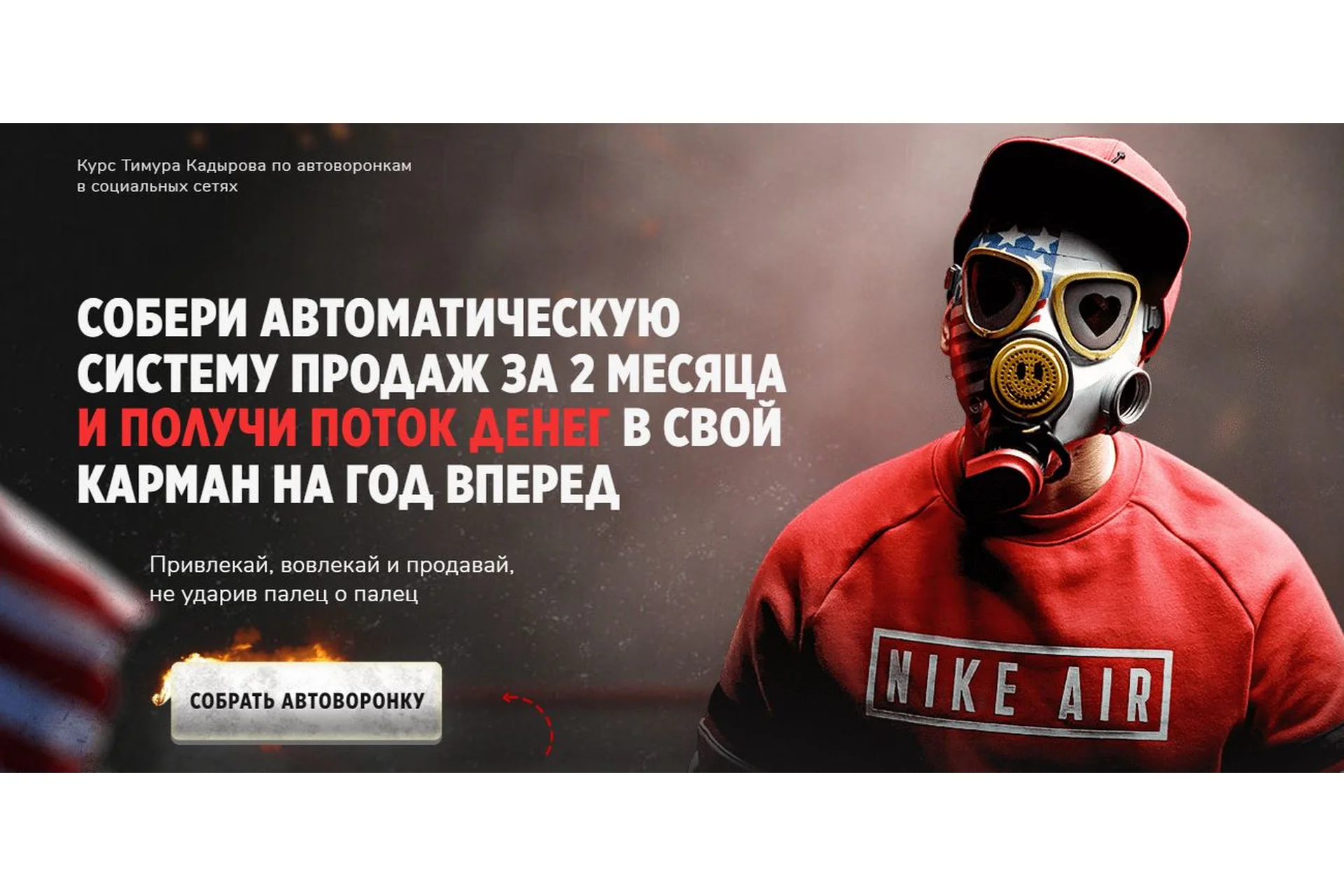 [Viva La Conversia] Собрать автоворонку. Тариф - Бюджетный (Тимур Кадыров), фото 1 из 1.