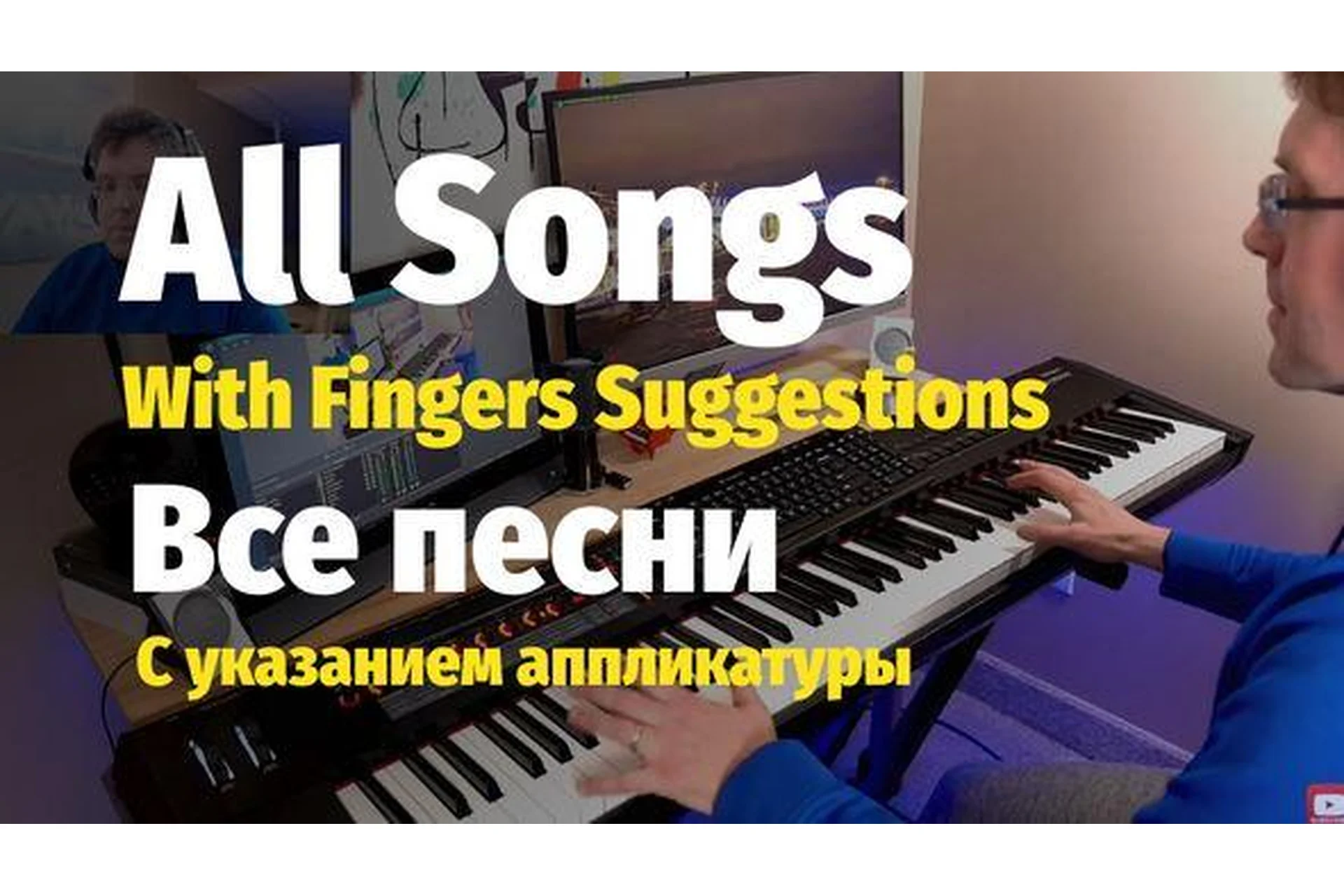 Все ноты с аппликатурой / All Tutorials with fingers suggestions (Слава Маковский), фото 1 из 1.