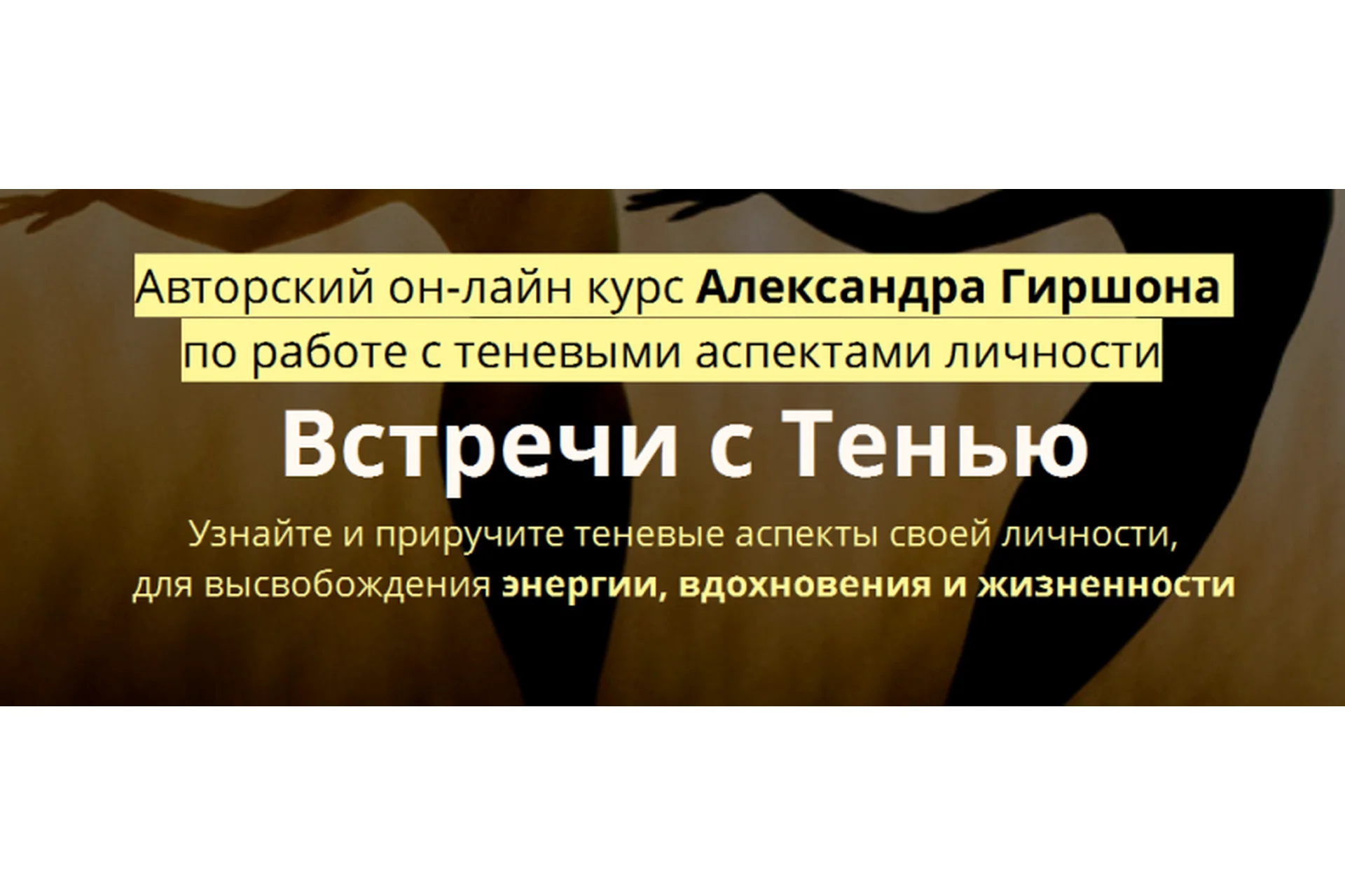 Встречи с Тенью (Александр Гиршон), фото 1 из 1.