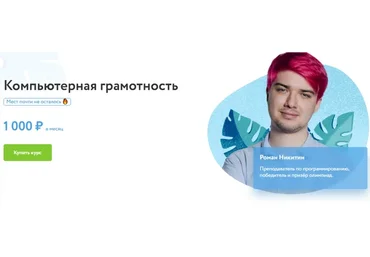 [Foxford] Компьютерная грамотность (Роман Никитин)