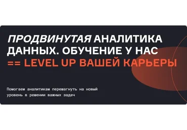 [karpov.courses] Продвинутая аналитика данных 2023. 1 месяц (Нерсес Багиян, Дмитрий Казаков)