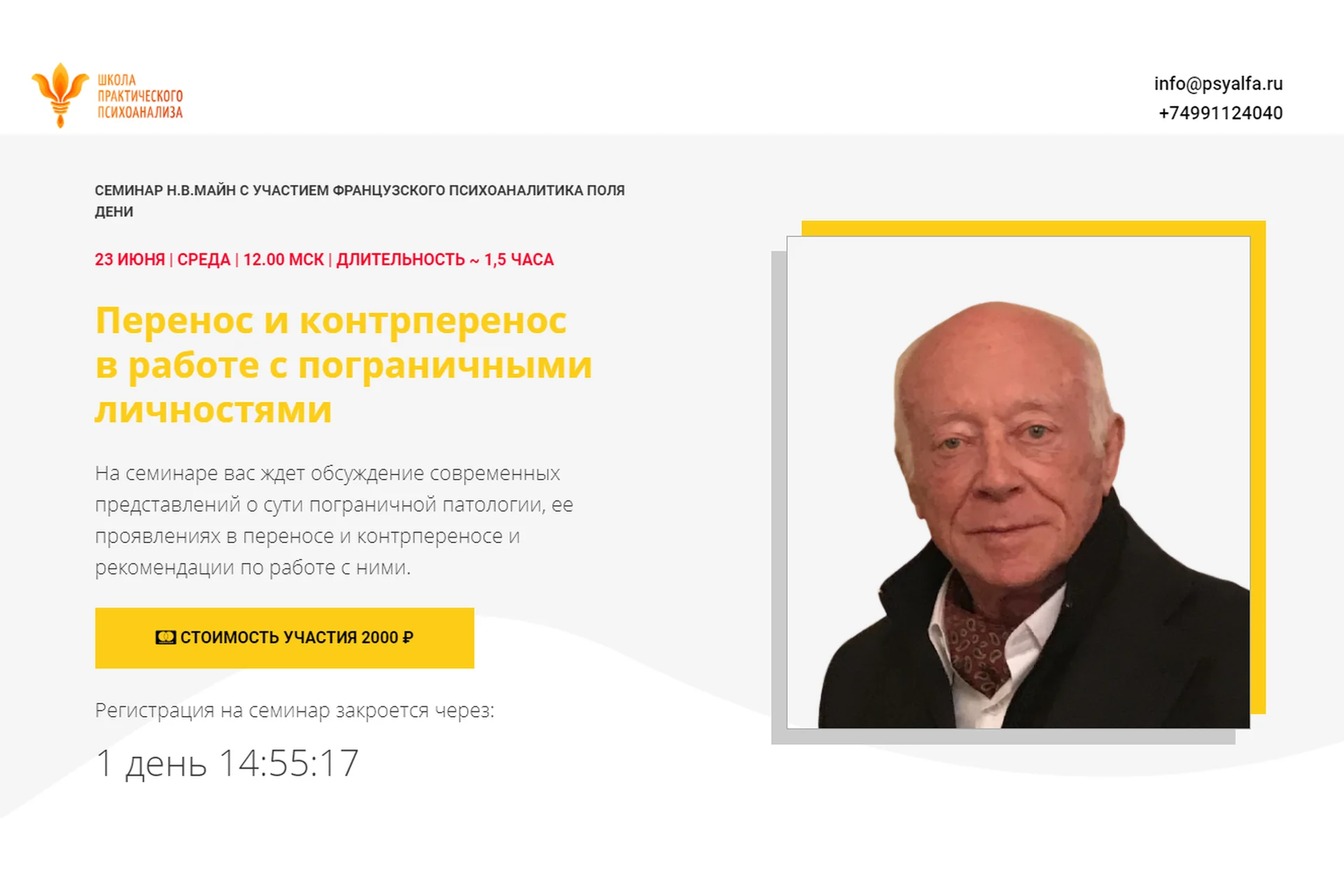 Перенос и контрперенос в работе с пограничными личностями (Надежда Майн, Поль Дени), фото 1 из 1.