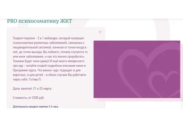PRO психосоматику ЖКТ, тариф «Базовый» (Игорь Мочалов, Василий Алешин)