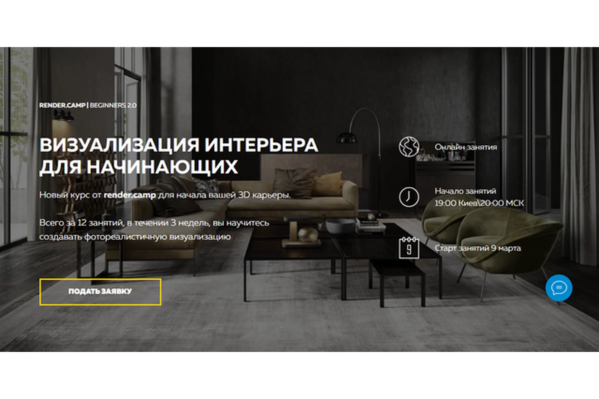 [render.camp] Beginners 2.0. Визуализация интерьера для начинающих. Формат Minimal (Ирена Полякова), фото 1 из 1.