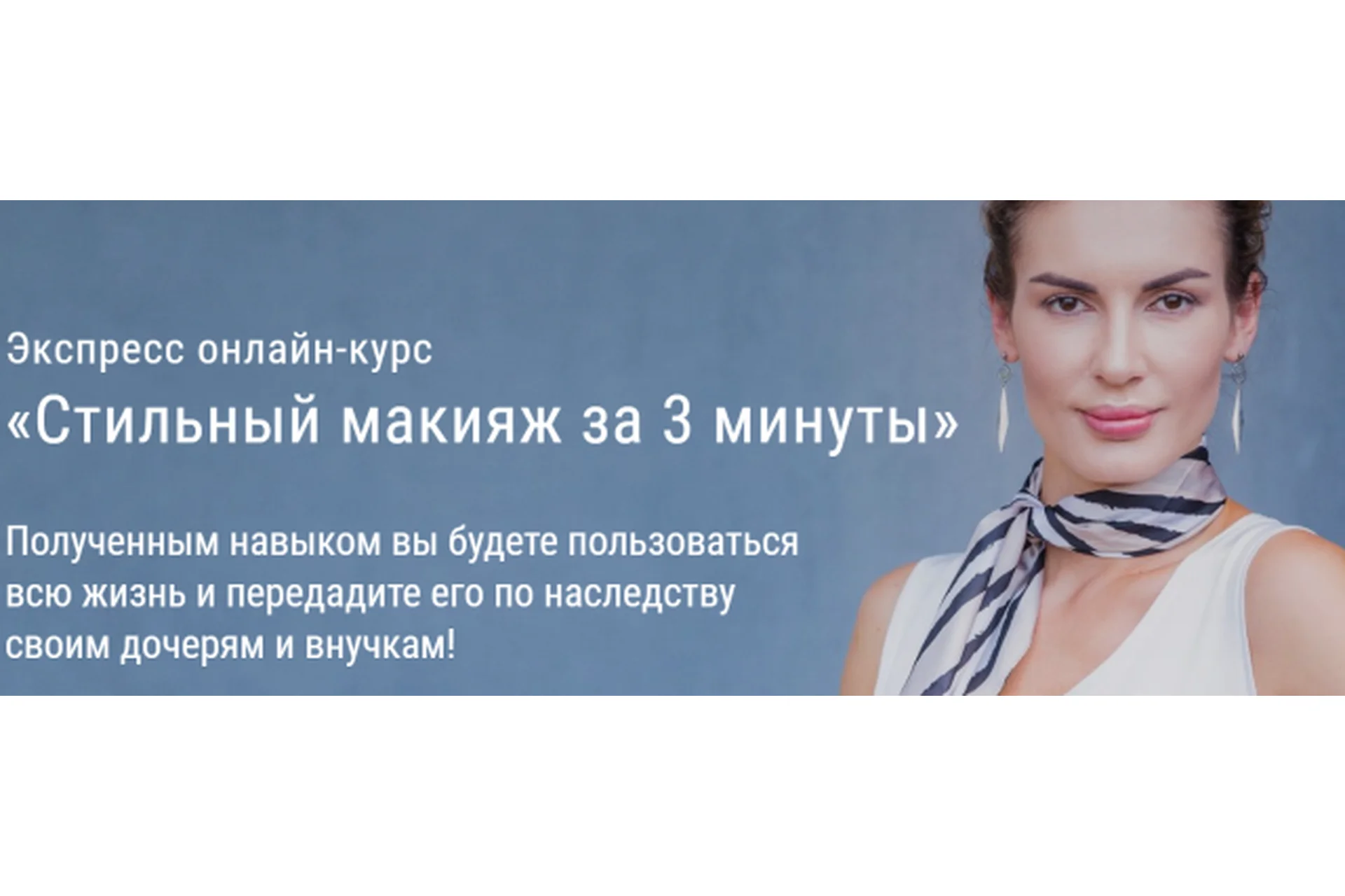 Стильный макияж за 3 минуты (Ольга Чистова), фото 1 из 1.