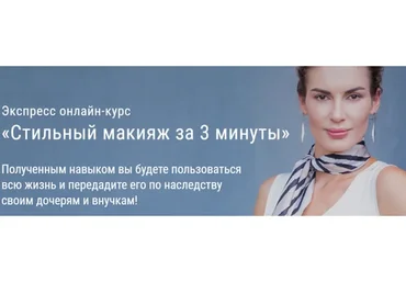 Стильный макияж за 3 минуты (Ольга Чистова)