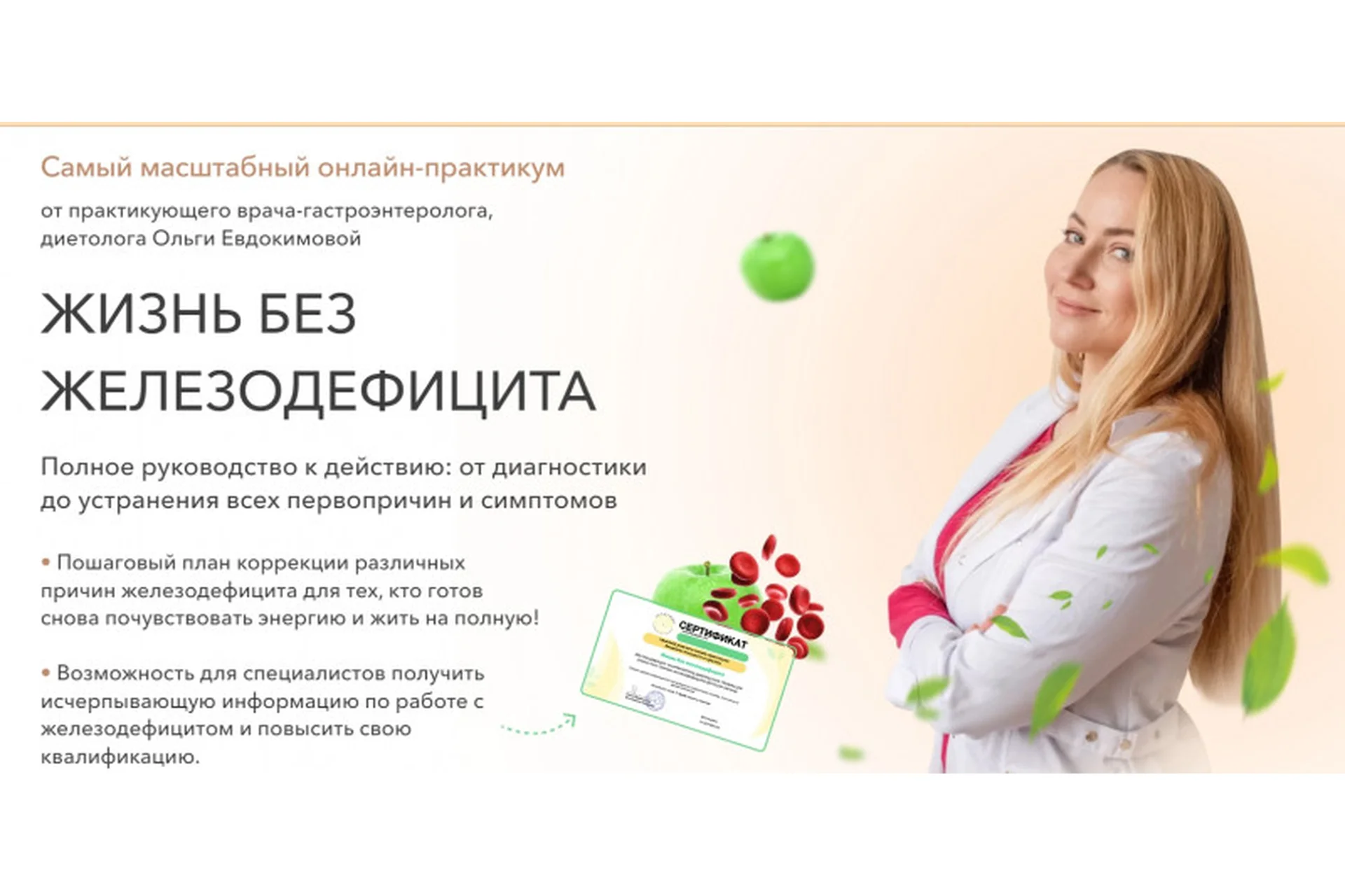 Жизнь без железодефицита. Тариф Экспресс (Ольга Евдокимова), фото 1 из 1.