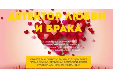 Детектор любви и брака (Нинель Смолина)
