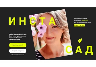 [Insta сад] Инстасад short. Тариф Цветок (Екатерина Кузнецова)