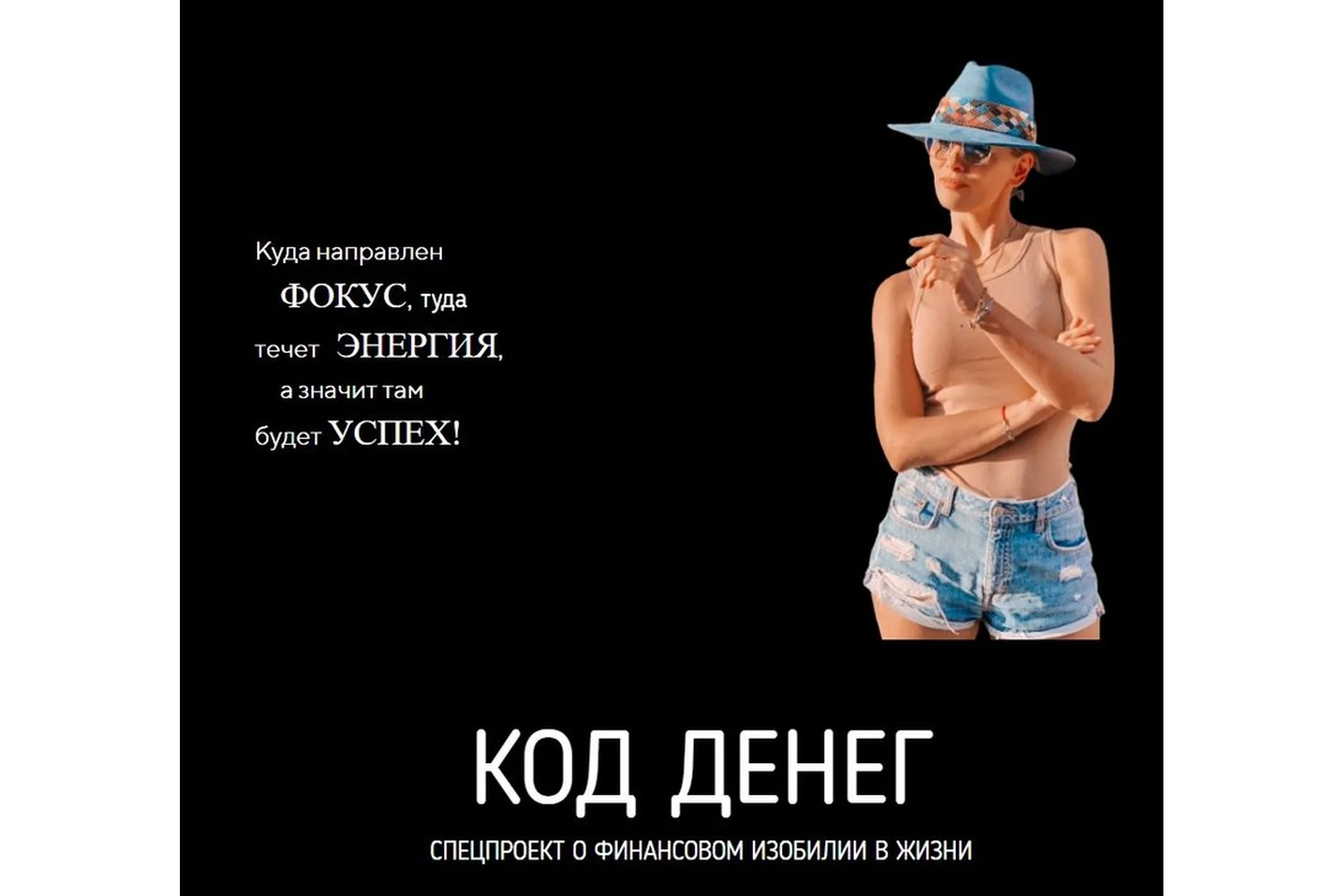 Код денег. Тариф «Минимальный» (Мария Висс), фото 1 из 1.