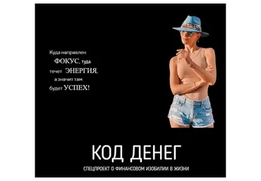 Код денег. Тариф «Минимальный» (Мария Висс)
