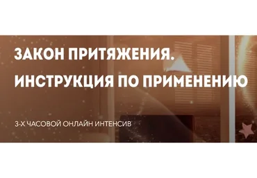 [Lazy Magic] Закон притяжения. Инструкция по применению (LazyLady)