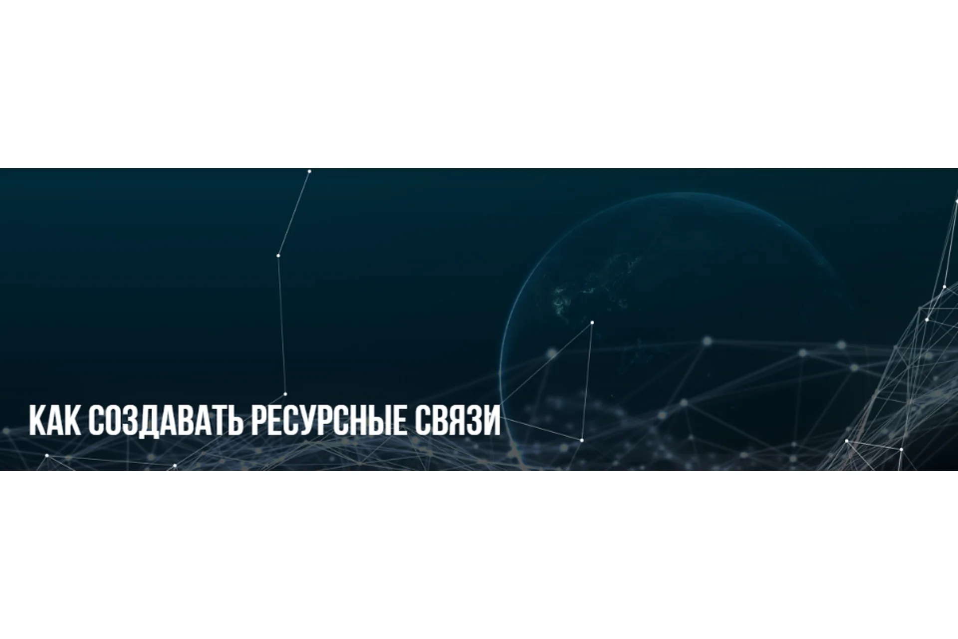 [НЛП] Как создавать ресурсные связи (Михаил Пелехатый, Анна Чапман), фото 1 из 1.