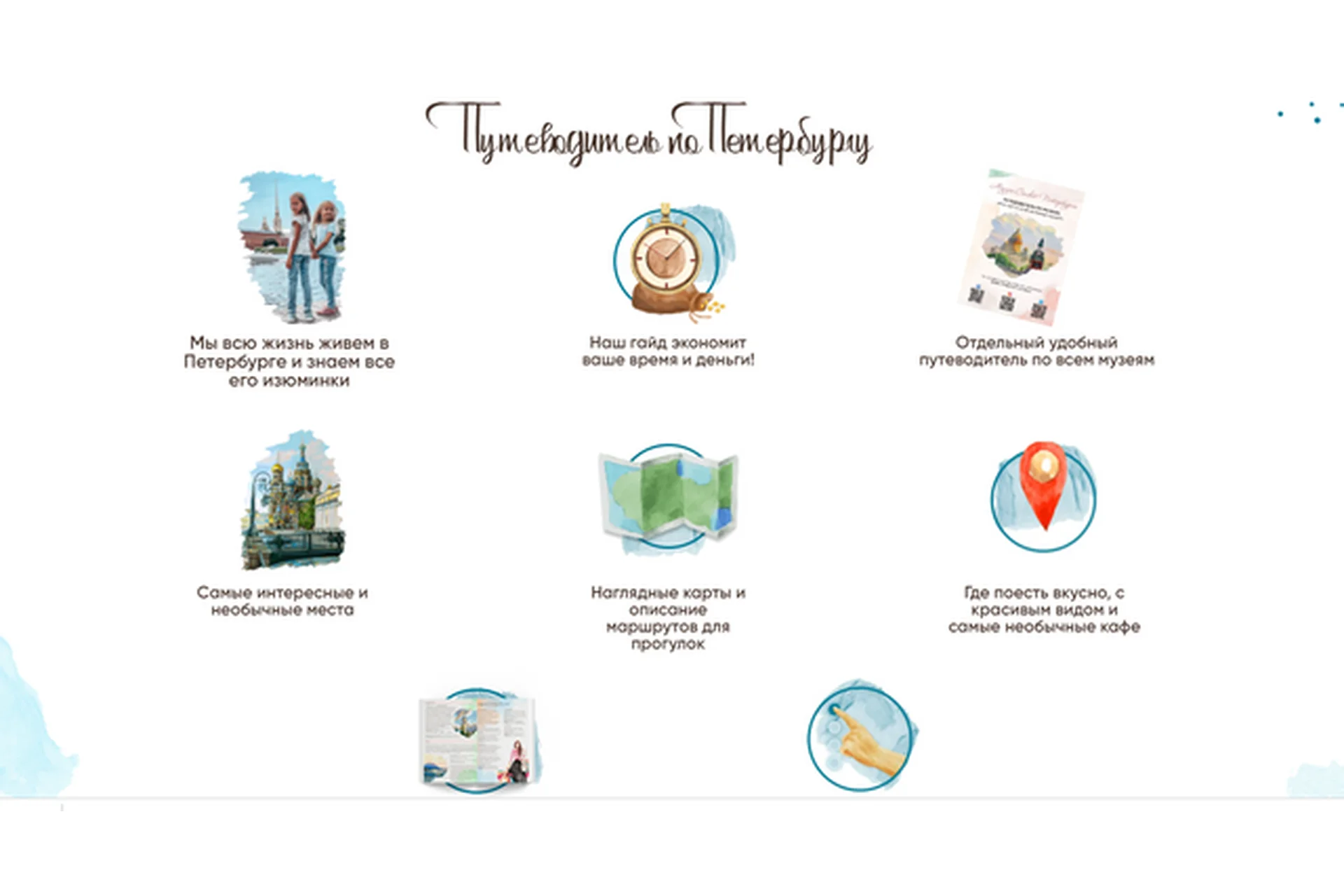 Путеводитель по Петербургу (Дарья Сотникова, Владимир Сотников), фото 1 из 1.