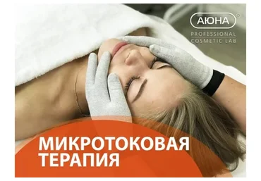 [АЮНА] Микротоковая терапия. Работа перчатками и лабильными электродами (Романис Ботин-Маевски)