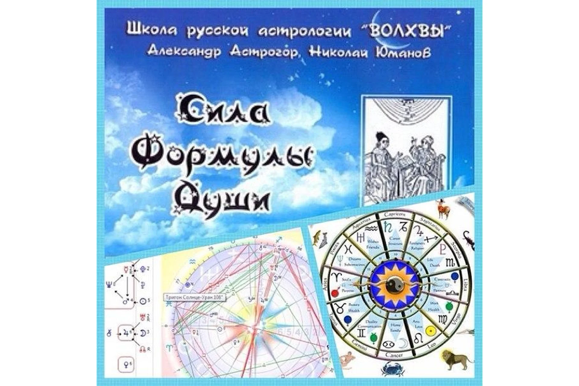 Формула Души (Александр Астрогор), фото 1 из 1.
