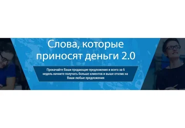 [Genius Marketing]  Слова, которые приносят деньги 2.0 (Олесь Тимофеев)