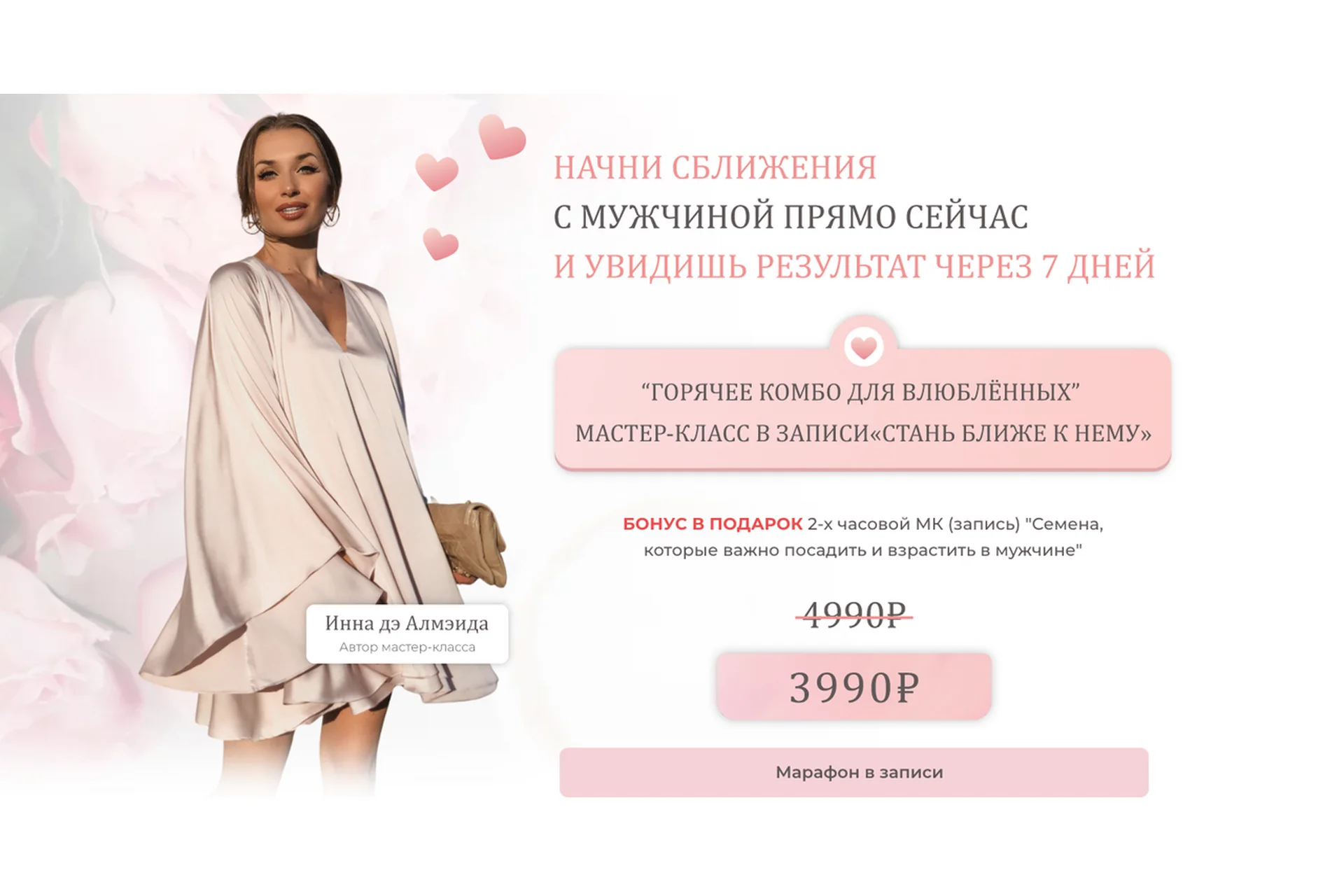 [Ladies School] Стань ближе к нему (Inna de Almeida), фото 1 из 1.